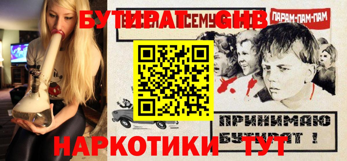БУТИРАТ 1.4BDO  Вход с VPN  Кизляр 
