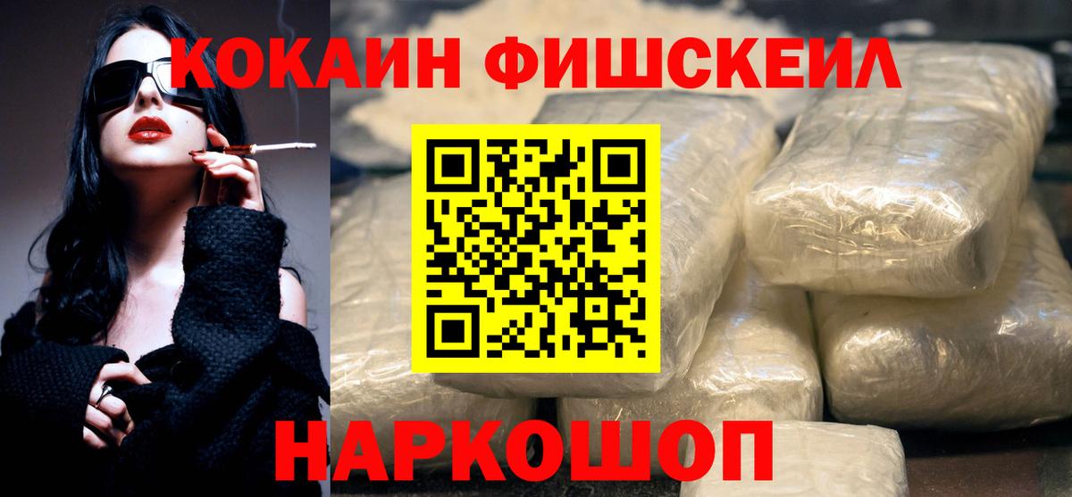 Cocaine 99%  COCAIN FishScale  Вход с VPN  Кизляр 