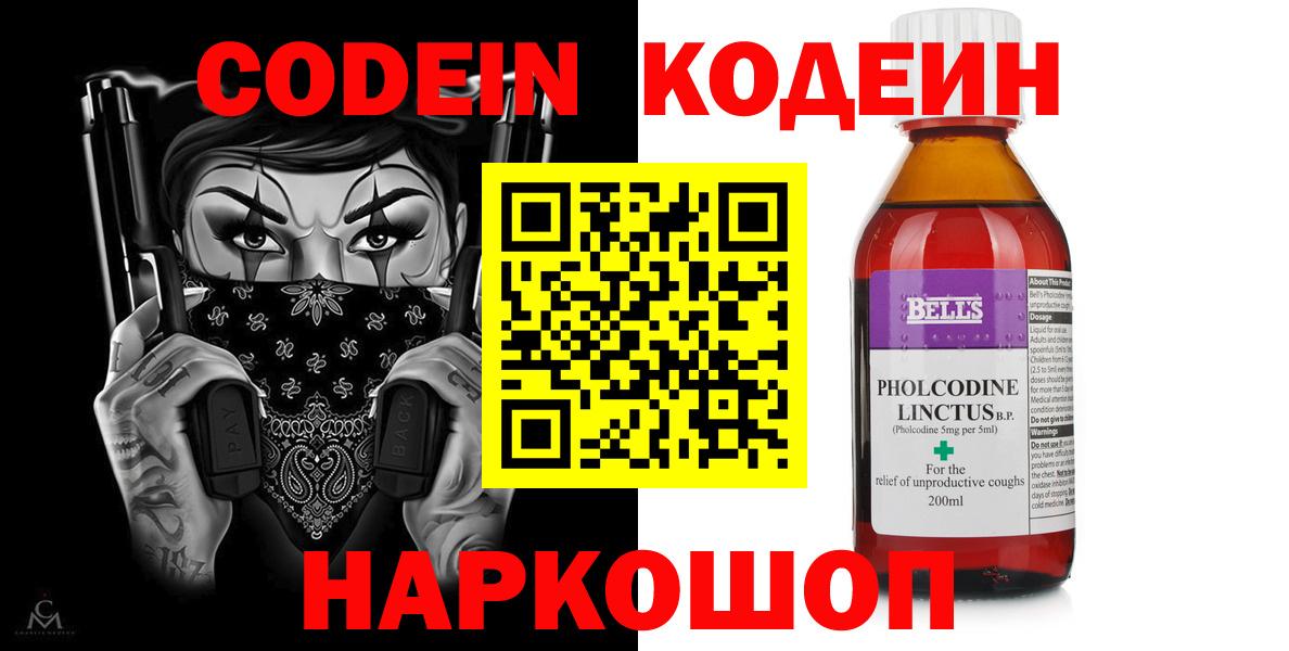 Кодеиновый сироп Lean Purple Drank  Вход с VPN  Кизляр  Codein напиток Lean (лин) 