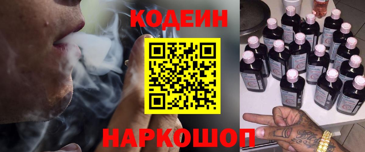 Кодеиновый сироп Lean напиток Lean (лин) Кизляр