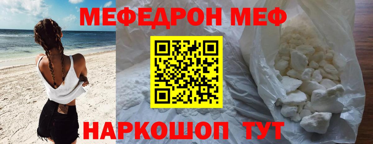 МЯУ-МЯУ  МЕФ кристаллы  МЯУ-МЯУ  Вход с VPN  Кизляр 