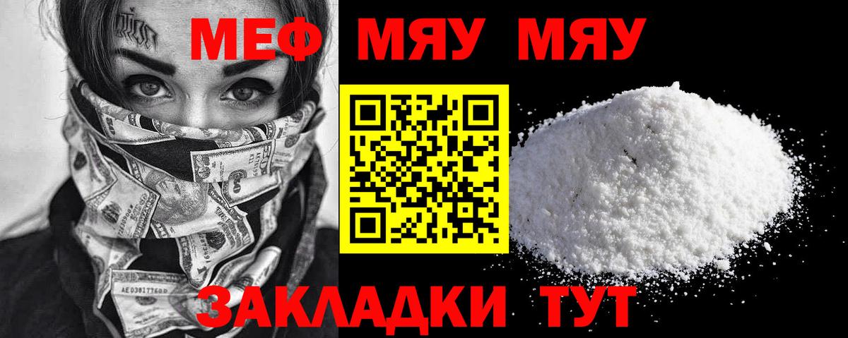 Меф  Кизляр